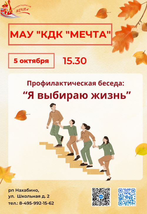 «Я выбираю жизнь»